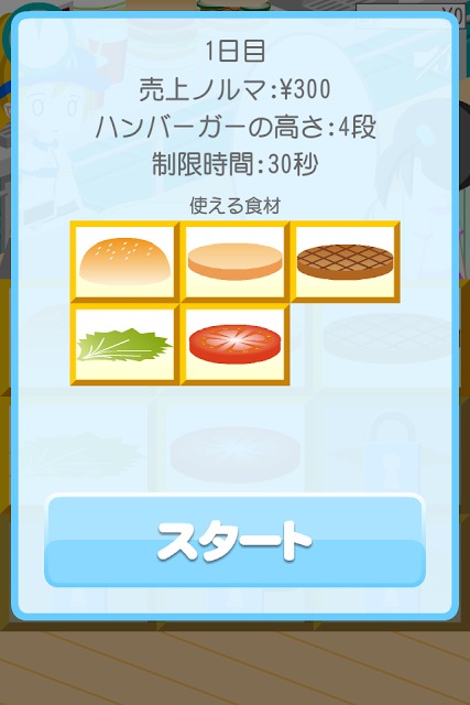 ハンバーガーショップのスクリーンショット_2