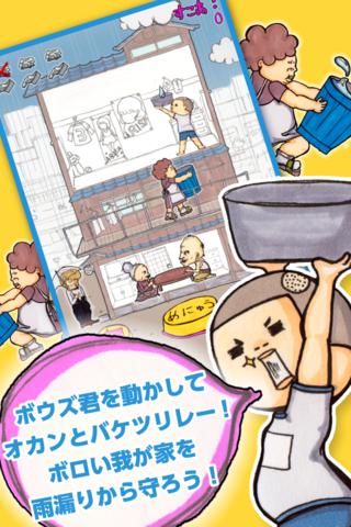 雨漏りなうｗのスクリーンショット_2