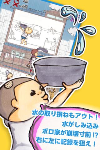 雨漏りなうｗのスクリーンショット_4