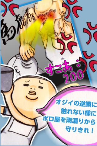 雨漏りなうｗのスクリーンショット_5