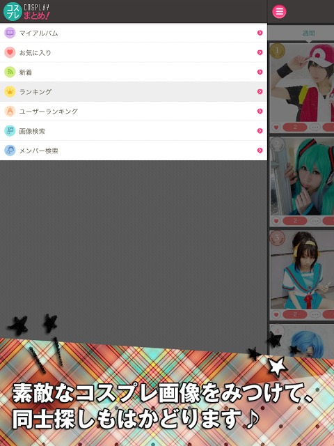 コスプレまとめのスクリーンショット_2