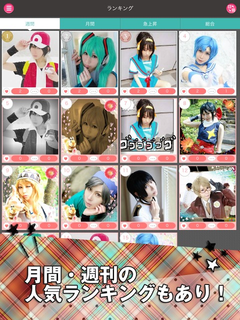 コスプレまとめのスクリーンショット_4