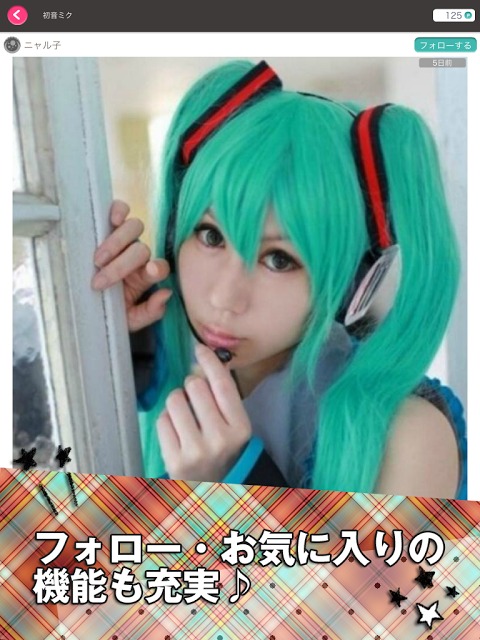 コスプレまとめのスクリーンショット_5