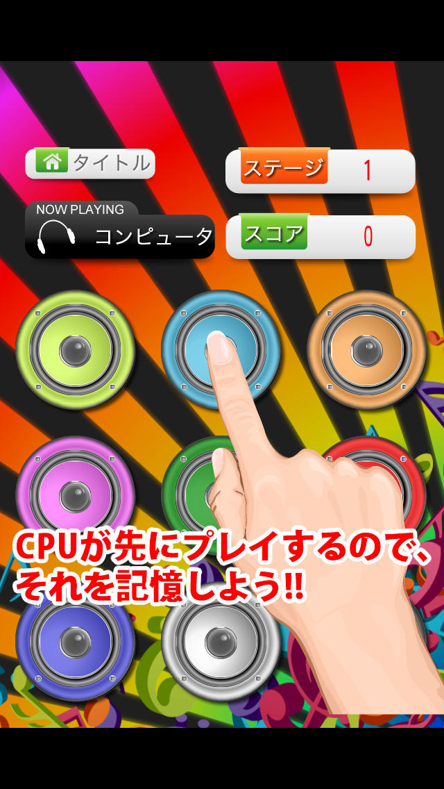 【ゲームで脳を育てる!!】育脳!音キャッチのスクリーンショット_2