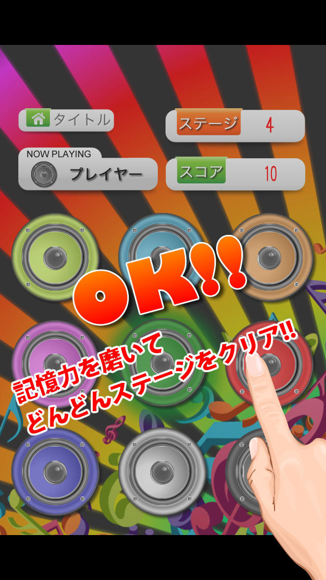 【ゲームで脳を育てる!!】育脳!音キャッチのスクリーンショット_3