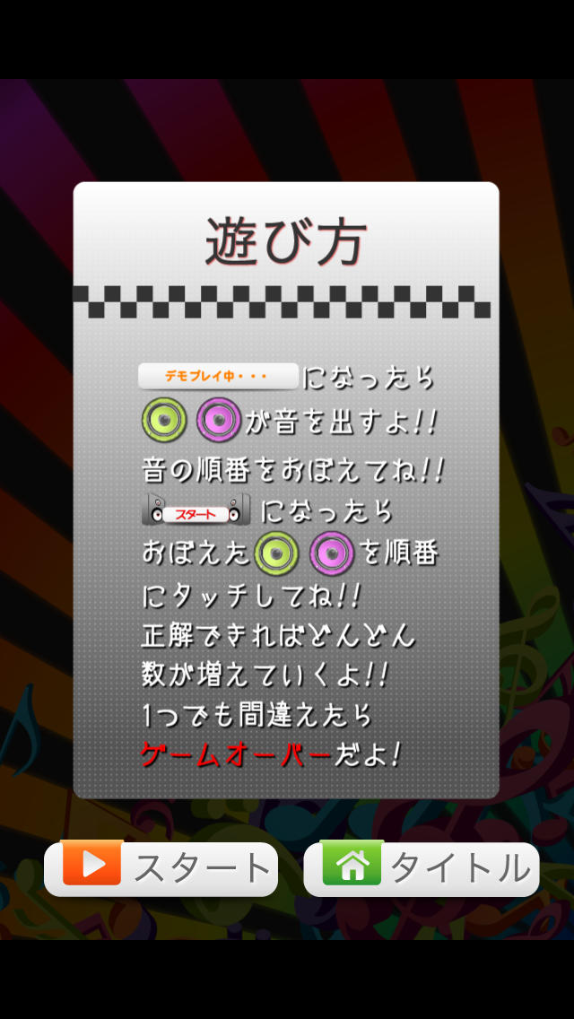 【ゲームで脳を育てる!!】育脳!音キャッチのスクリーンショット_4