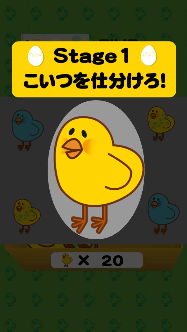 ひよこ仕分けのスクリーンショット_2