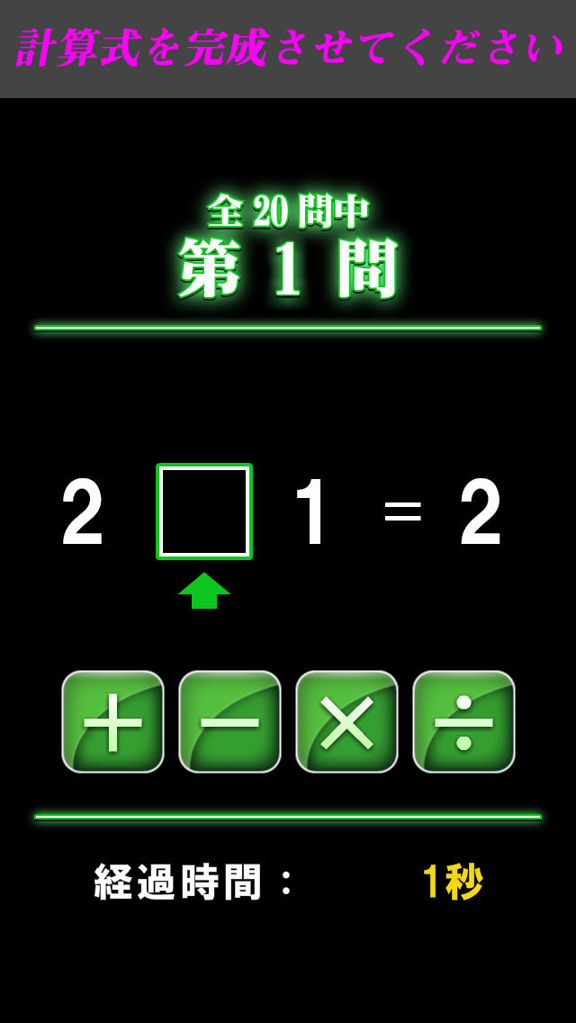 【ゲームで脳を育てる!!】育脳!逆算の鉄人のスクリーンショット_2