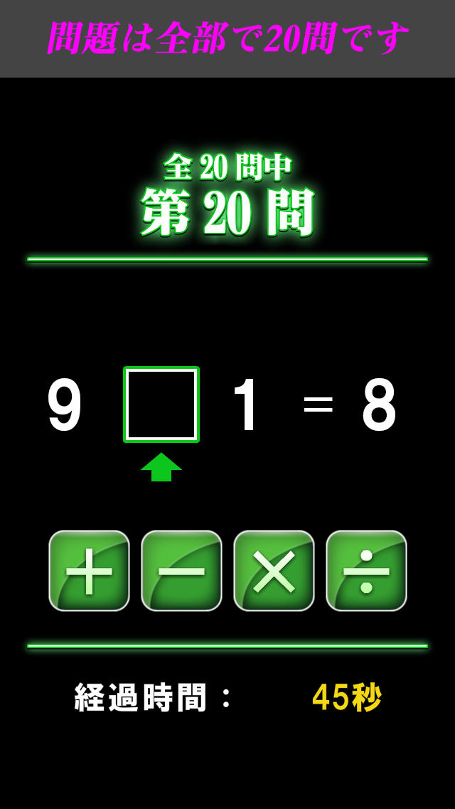 【ゲームで脳を育てる!!】育脳!逆算の鉄人のスクリーンショット_3