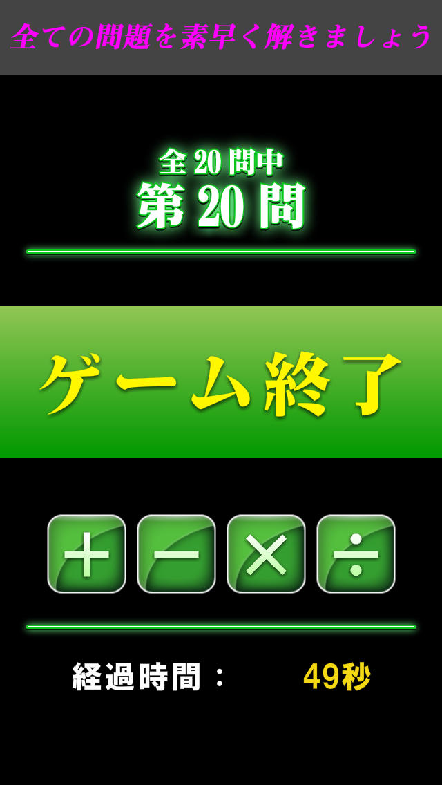 【ゲームで脳を育てる!!】育脳!逆算の鉄人のスクリーンショット_4