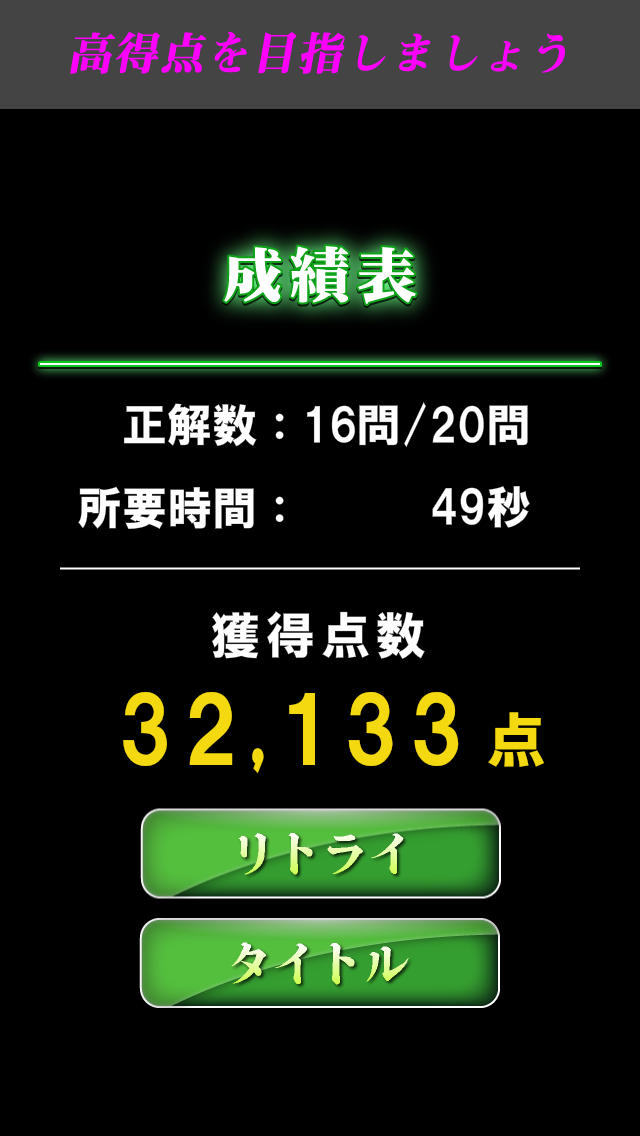 【ゲームで脳を育てる!!】育脳!逆算の鉄人のスクリーンショット_5