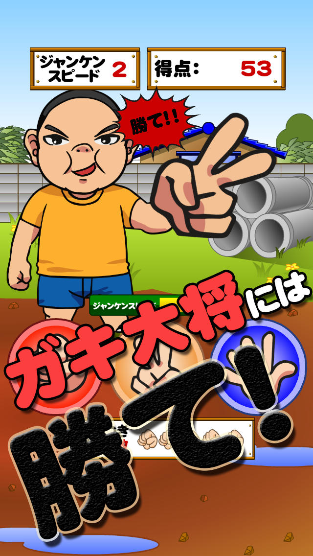 【ゲームで脳を育てる!!】育脳！ジャンケンのスクリーンショット_2