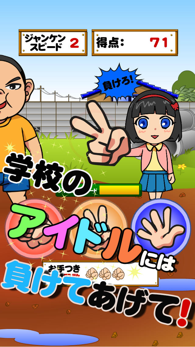 【ゲームで脳を育てる!!】育脳！ジャンケンのスクリーンショット_3