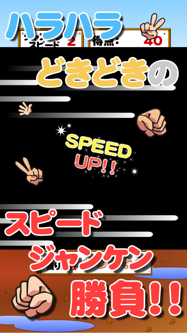 【ゲームで脳を育てる!!】育脳！ジャンケンのスクリーンショット_4