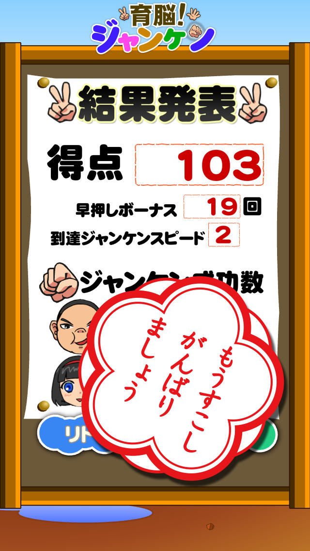 【ゲームで脳を育てる!!】育脳！ジャンケンのスクリーンショット_5