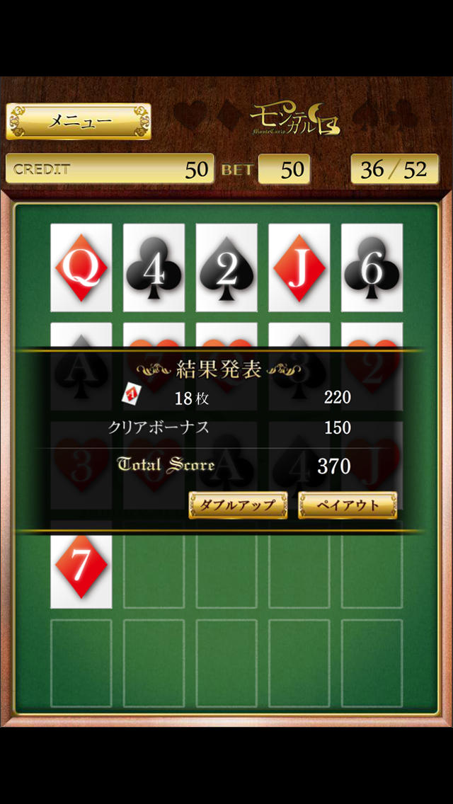 モンテカルロのスクリーンショット_4