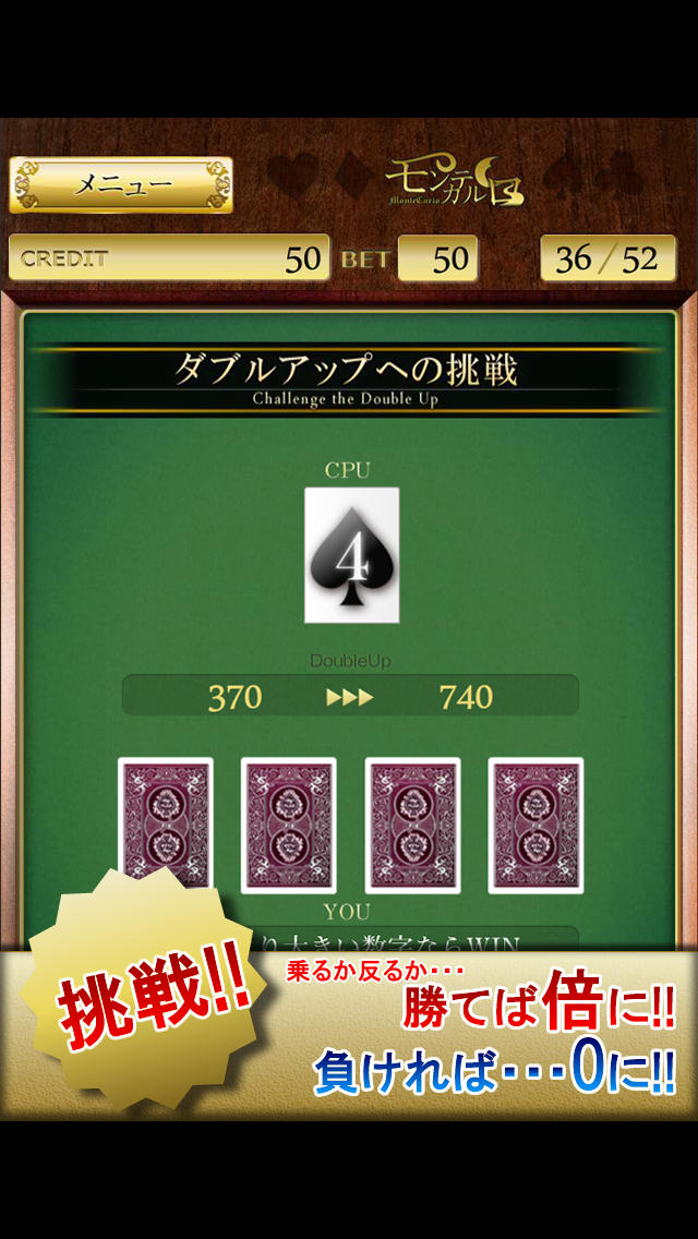 モンテカルロのスクリーンショット_5