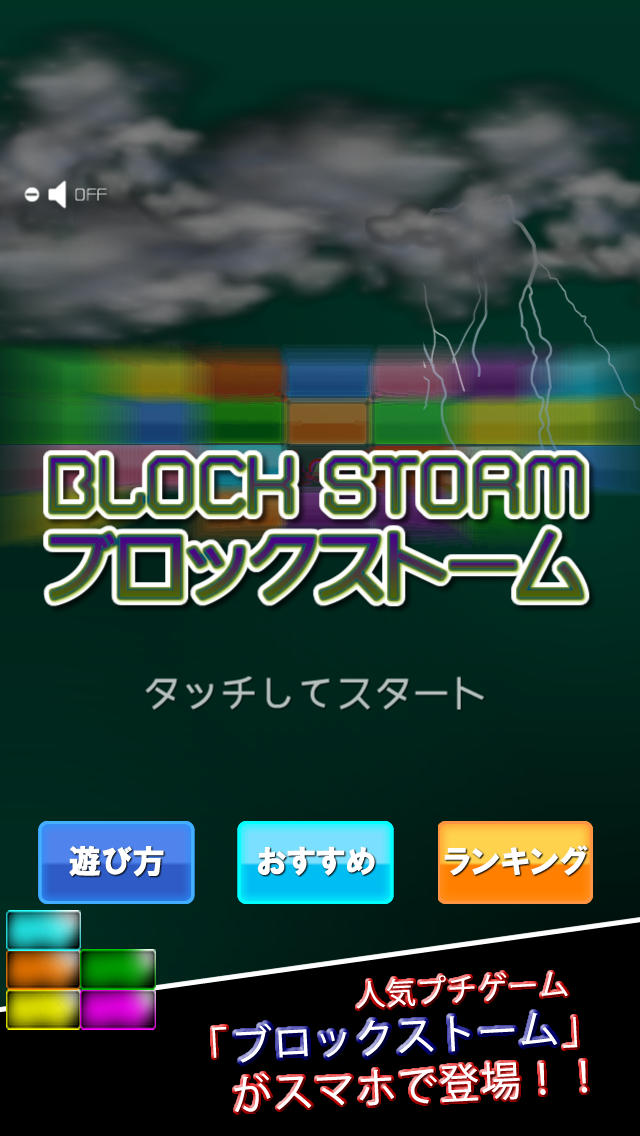 ブロックストームのスクリーンショット_1