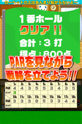 どこでもゴルフキッズのスクリーンショット_3