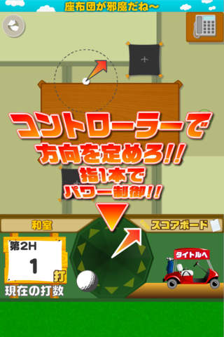 どこでもゴルフキッズのスクリーンショット_4