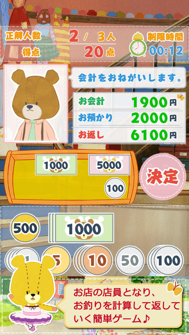 がんばれ！ルルロロ～お釣り返し～のスクリーンショット_2