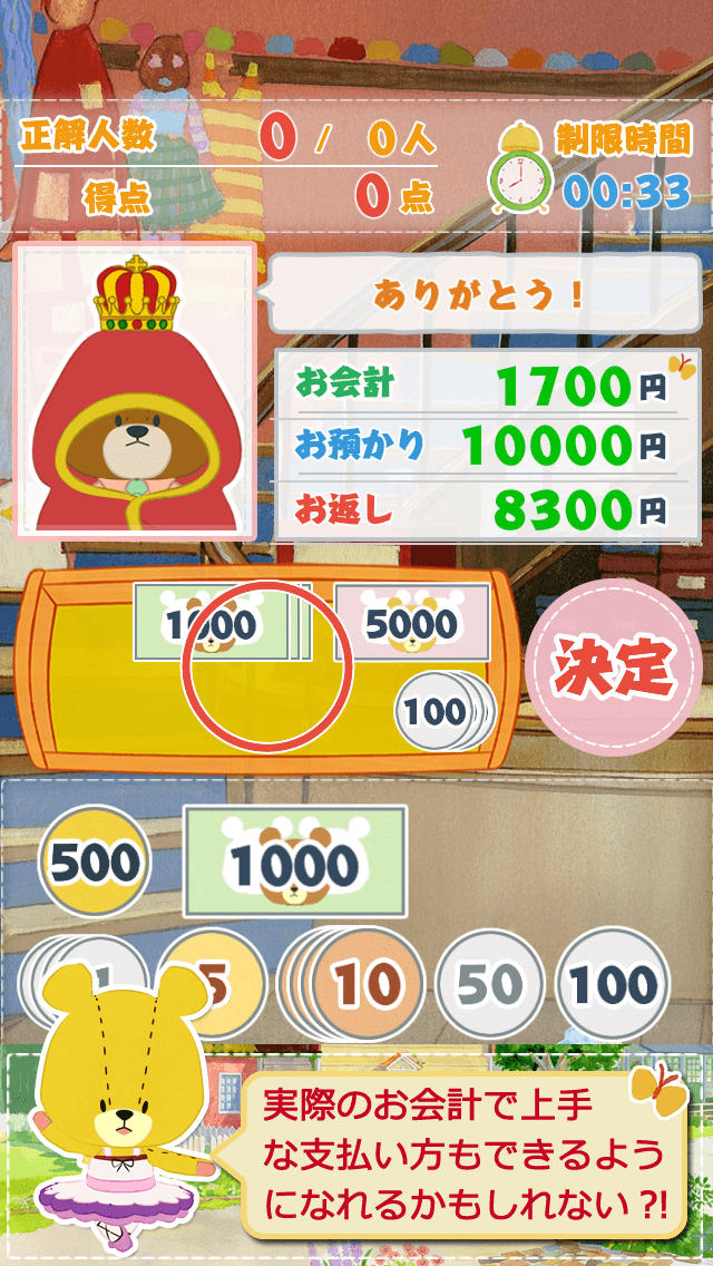 がんばれ！ルルロロ～お釣り返し～のスクリーンショット_3