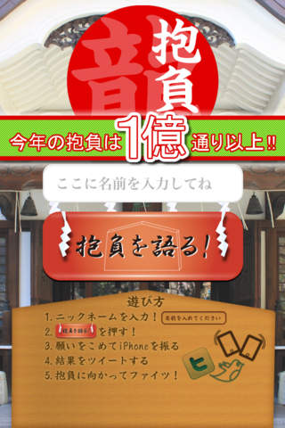 今年の抱負!のスクリーンショット_1