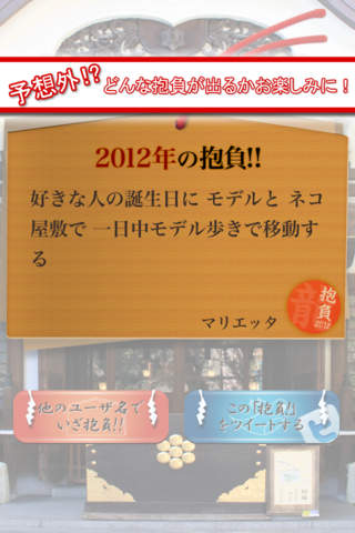 今年の抱負!のスクリーンショット_3