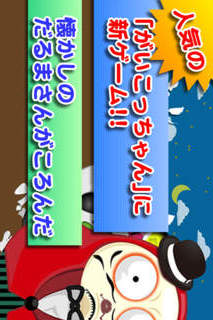 とめれ！がいこっちゃん！のスクリーンショット_1