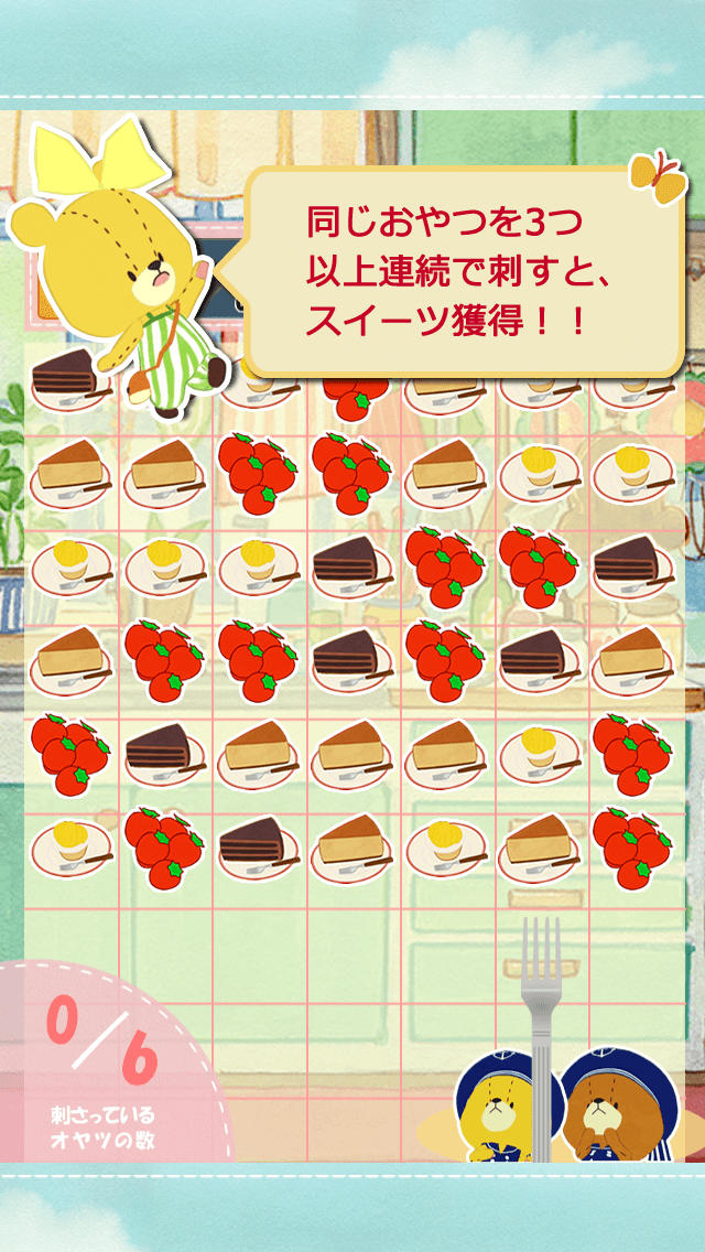 がんばれ！ルルロロ～おやつパズル～のスクリーンショット_2