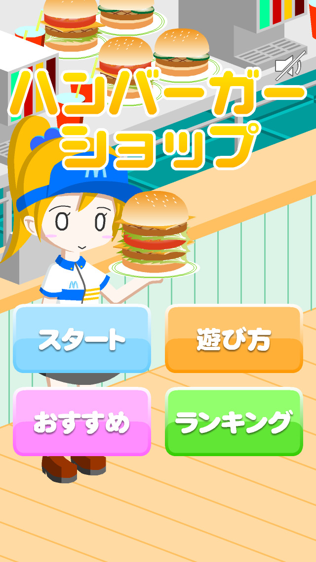 ハンバーガーショップのスクリーンショット_1