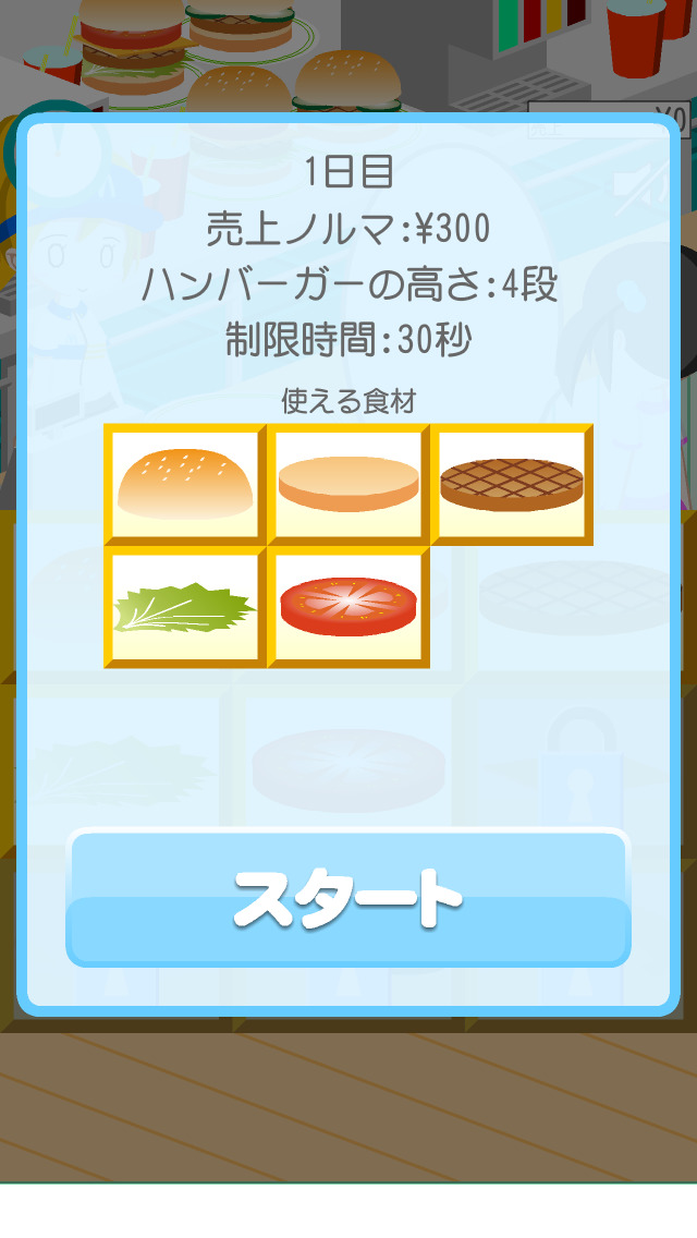 ハンバーガーショップのスクリーンショット_2