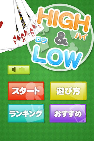 ハイ＆ローのスクリーンショット_1