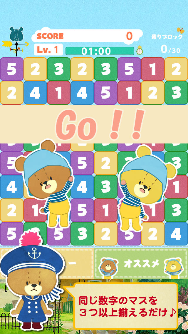 がんばれ！ルルロロ～数字をそろえて！～のスクリーンショット_2