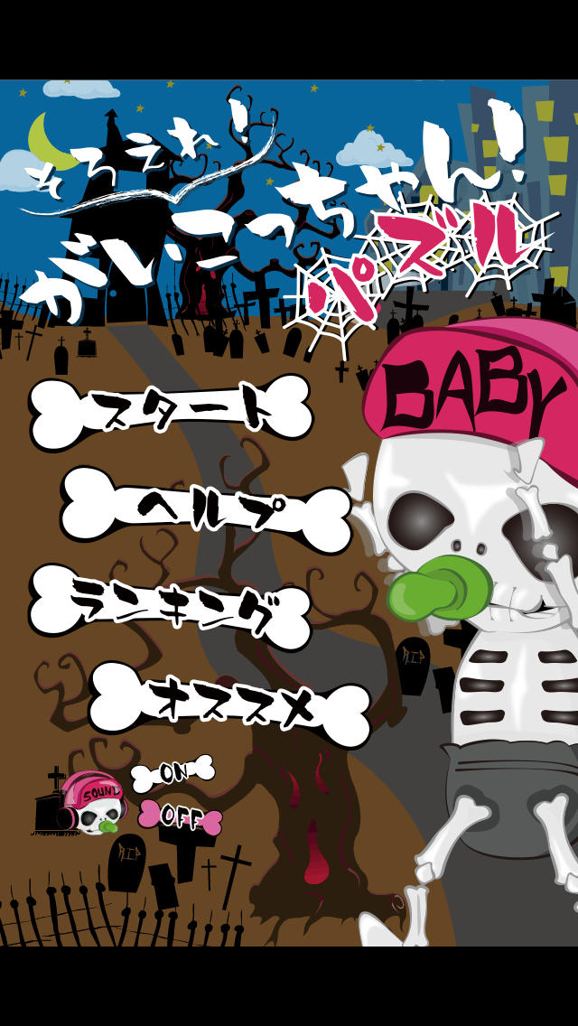 そろえれ！がいこっちゃん！のスクリーンショット_1