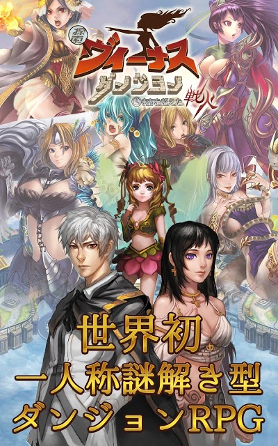 ヴィーナスダンジョンのスクリーンショット_2