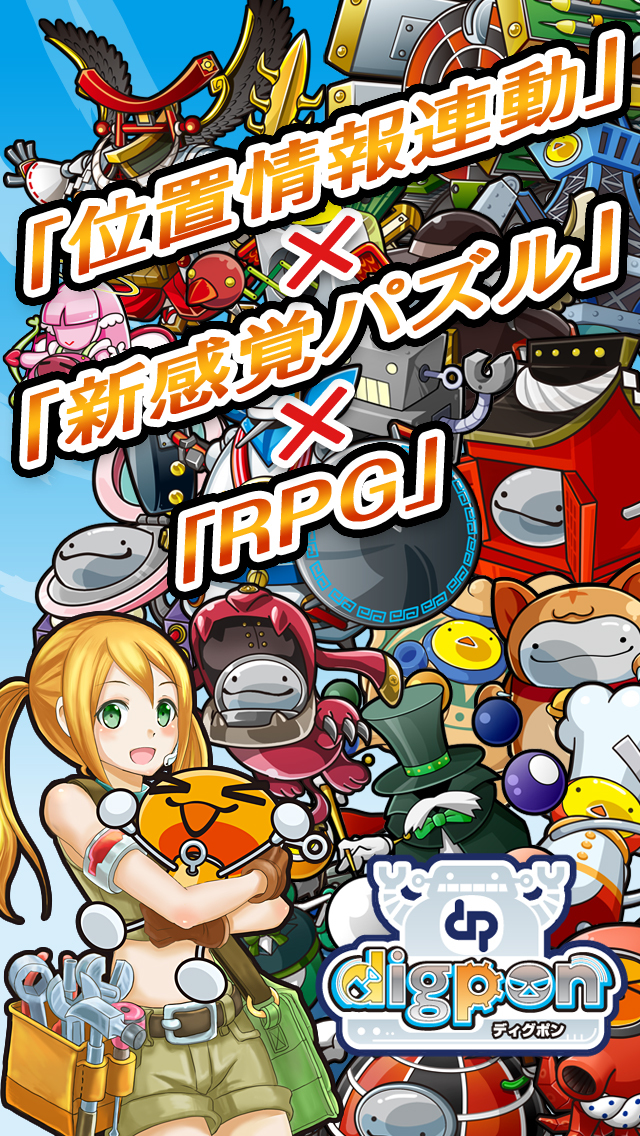 ディグポン【位置情報×パズル×RPG】のスクリーンショット_1