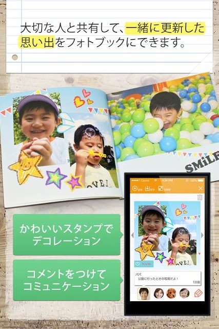スマイルログ｜子供の写真をデコ＆共有してフォトブックも作れるのスクリーンショット_3