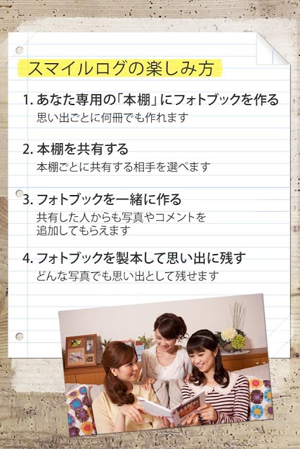 スマイルログ｜子供の写真をデコ＆共有してフォトブックも作れるのスクリーンショット_5