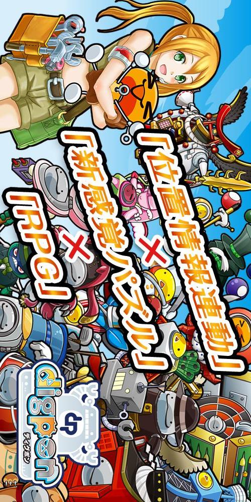 ディグポン【位置情報×パズル×RPG】のスクリーンショット_1