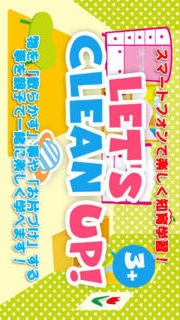 【子供向け】きれいにせいとん！おかたづけしよ（無料知育）のスクリーンショット_2