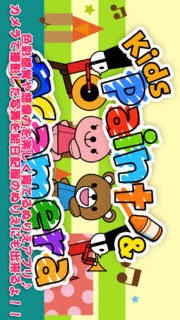 子供の大好きなぬりえ＆カメラ【幼児向け無料知育アプリ】のスクリーンショット_2