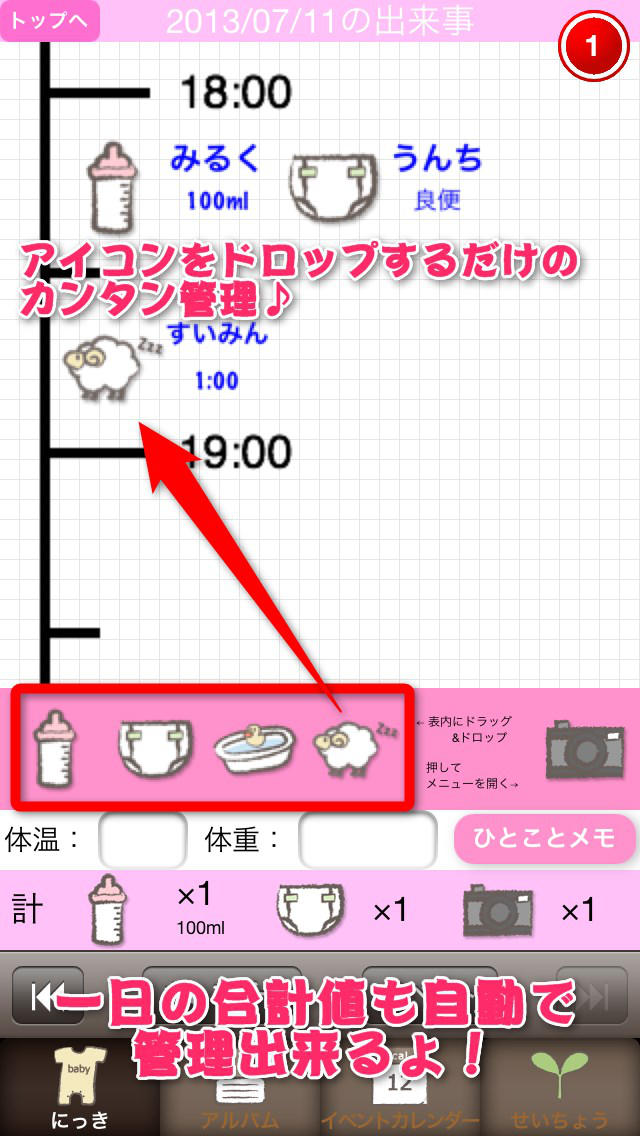 赤ちゃん健康管理：My Baby（ミルク、おむつ、成長管理）のスクリーンショット_2