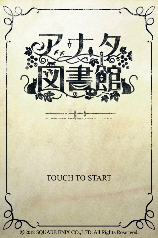 アナタ図書館のスクリーンショット_1