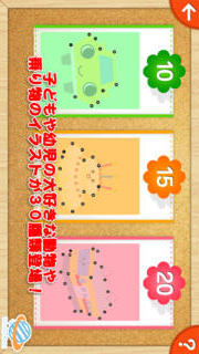 つないで遊ぼう！てんせんおえかき：幼児・子供向け無料で学べる知育アプリのスクリーンショット_5