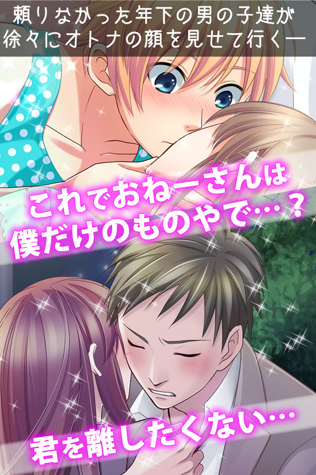 JUNON BOYをプロデュースっ♪ 乙女ゲーム・恋愛ゲームのスクリーンショット_2