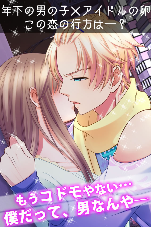 JUNON BOYをプロデュースっ♪ 乙女ゲーム・恋愛ゲームのスクリーンショット_4