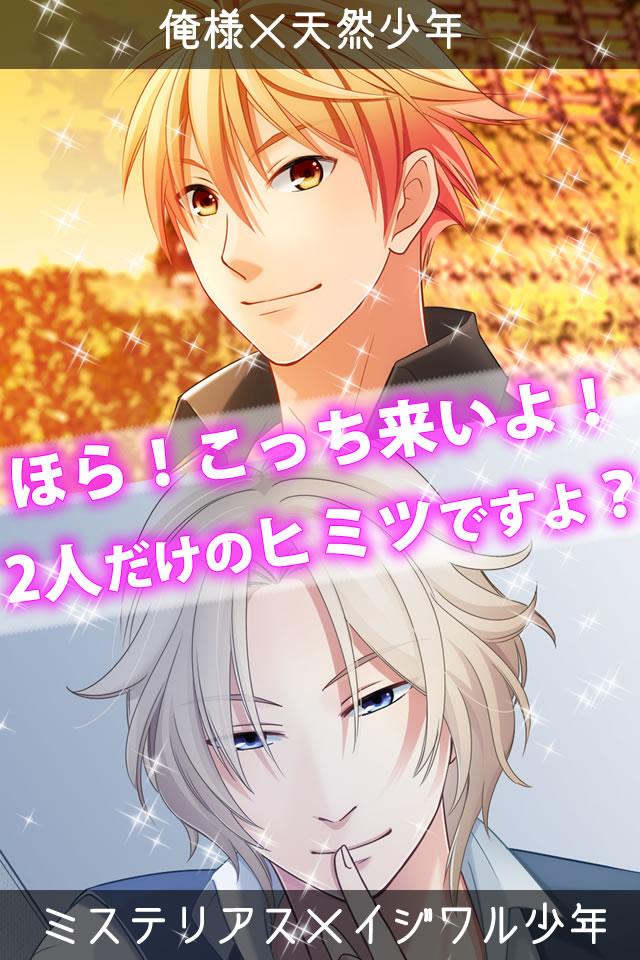 JUNONBOYをプロデュースっ♪のスクリーンショット_3