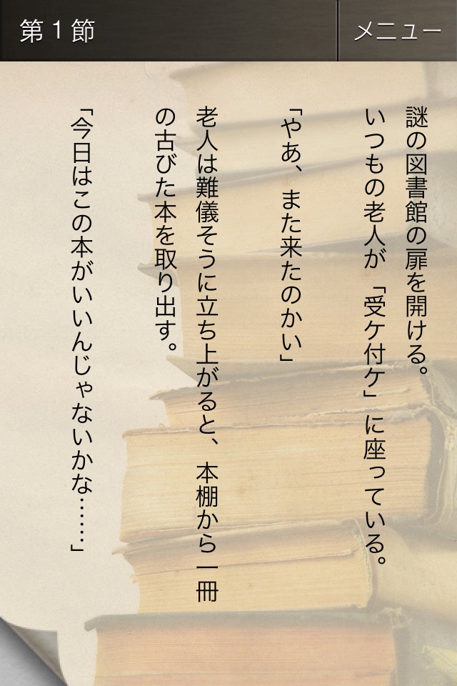アナタ図書館のスクリーンショット_3