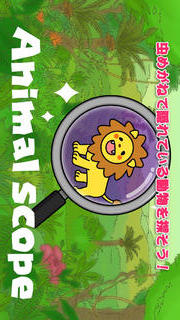 みんなの虫めがね探検：幼児・子供向け無料で学べる知育アプリのスクリーンショット_1